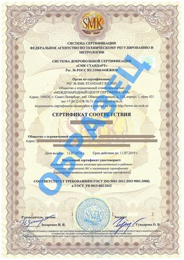 Сертификат соответствия ГОСТ РВ 0015-002 Тихвин Сертификат ГОСТ РВ 0015-002
